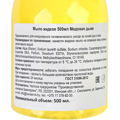 Мыло жидкое Медовая дыня, 500 мл, с пушпулом - 2