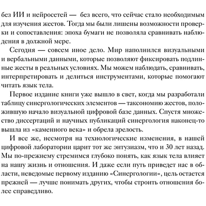 Книга "Большая книга языка телодвижений. Самый полный путеводитель по чтению невербальных сигналов", Филипп Турше - 9