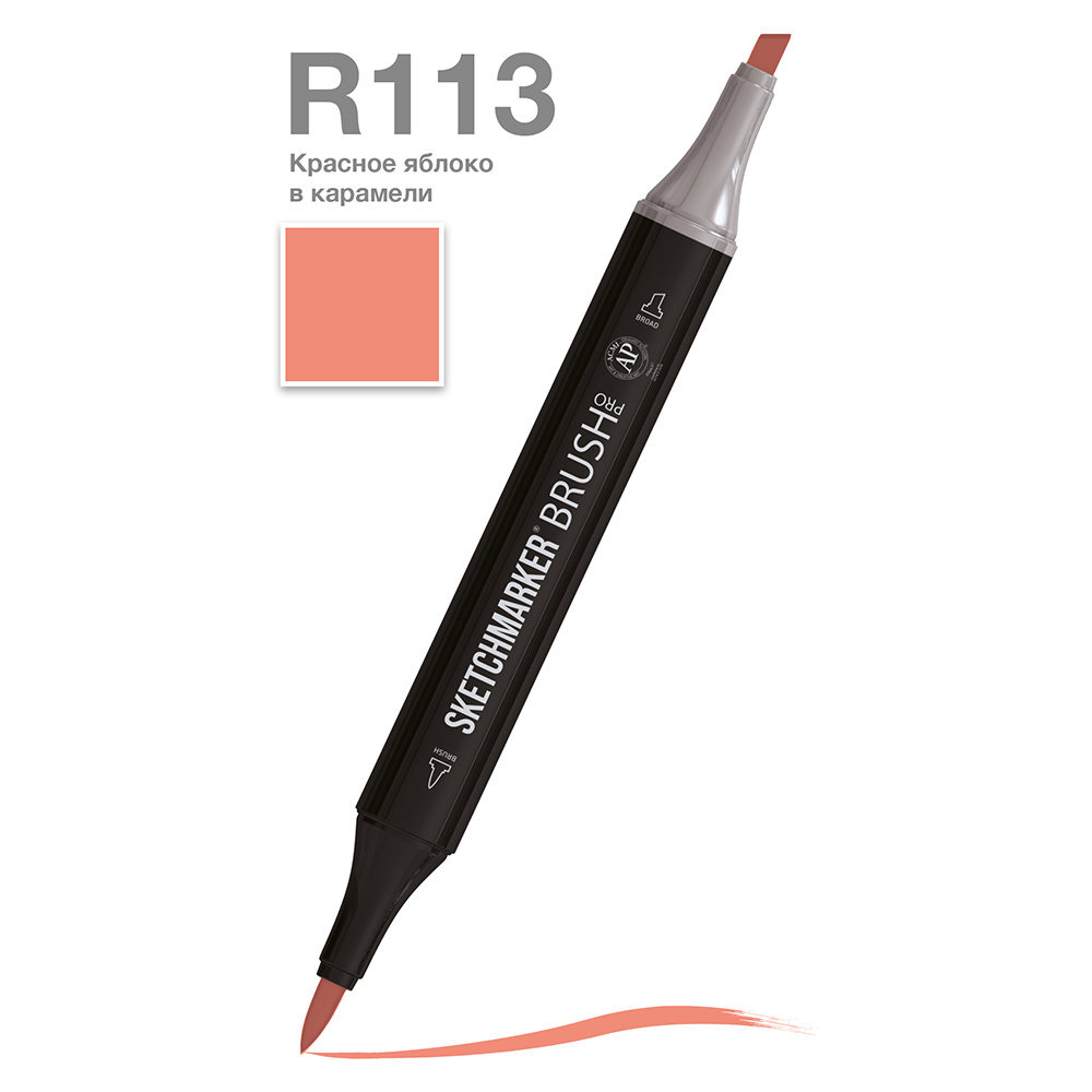 Маркер перманентный двусторонний "Sketchmarker Brush", R113 красное яблоко в карамели