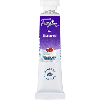 Краски акварельные "Белые ночи", 607 фиолетовая, 10мл., туба