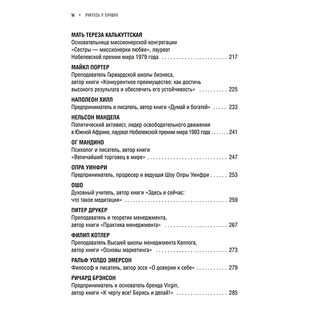 Книга "Учитесь у лучших: Ваша цель-личностный рост", Франсиско Алькайде Эрнандес - 5