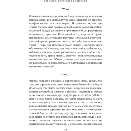 Книга "Королева. Последняя биография Елизаветы II", Эндрю Мортон - 6