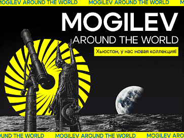 Новая коллекция Mogilev around the world