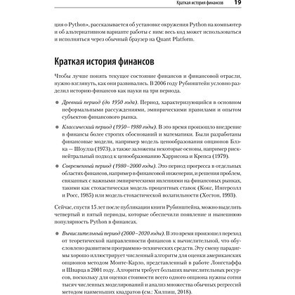 Книга "Python для финансистов", Ив Хилпиш - 8