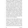 Книга "Без паники, у меня есть план", Соён Ли - 8