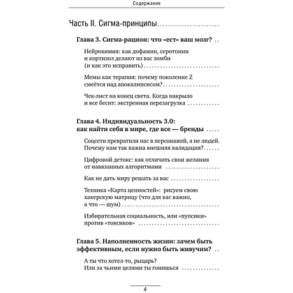 Книга "Кукуха едет. Починим? Перепрошей мозг и сделай тревогу своей суперсилой", Александр Шваб - 3