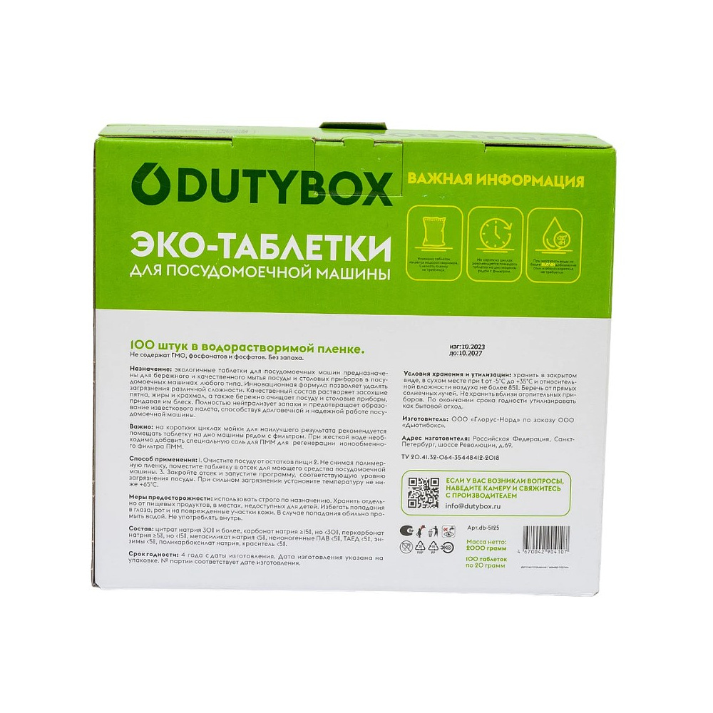 Средство для мытья посуды в посудомоечной машине "Dutybox", таблетки экологичные, 100 шт./уп.  - 3