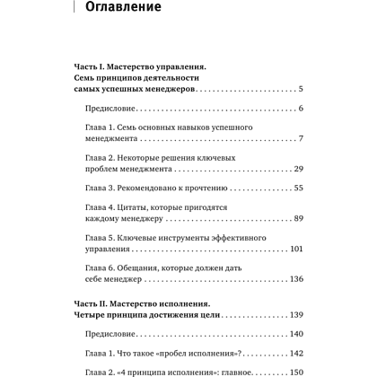 Книга "Стратегии успеха для высокоэффективных людей. 7 главных принципов", Стивен Кови - 2