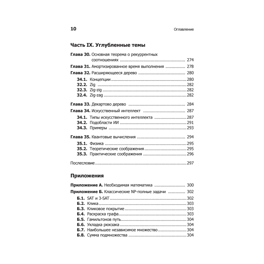 Книга "Гид по Computer Science, расширенное издание", Вильям Спрингер - 7