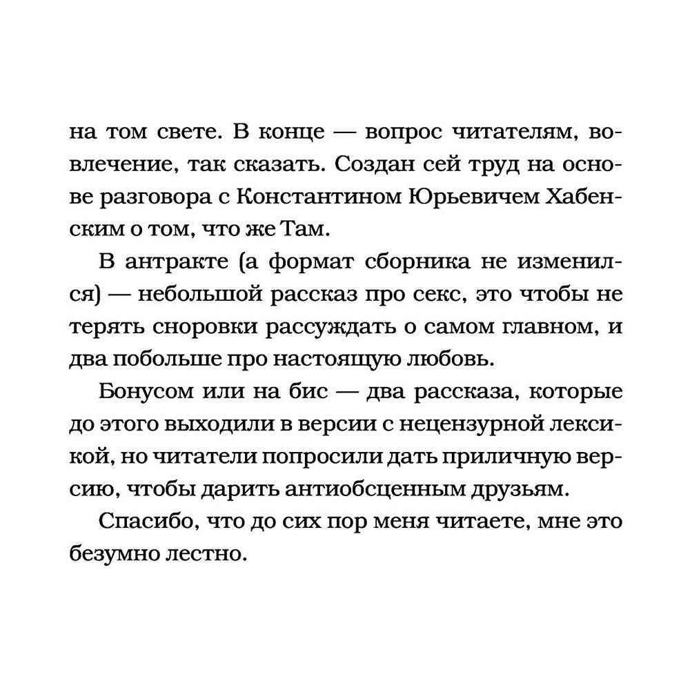 Книга "Идеальный Че. Интуиция и новые беспринцыпные истории", Александр Цыпкин - 5