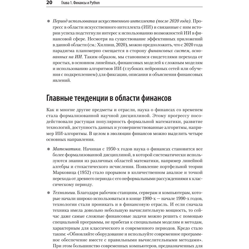 Книга "Python для финансистов", Ив Хилпиш - 9
