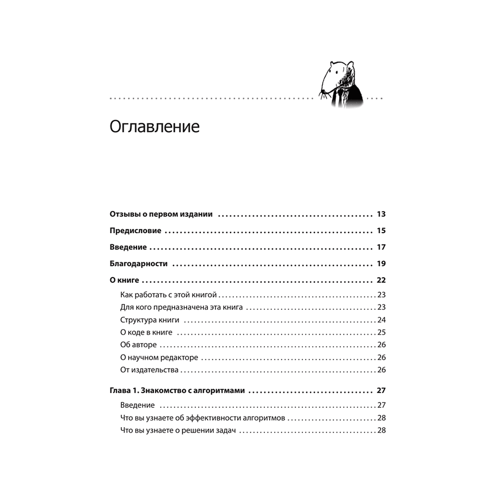 Книга "Грокаем алгоритмы. 2-е изд.", Адитья Бхаргава - 2
