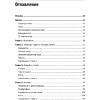 Книга "Профессиональный TypeScript. Разработка масштабируемых JavaScript-приложений", Борис Черный - 2