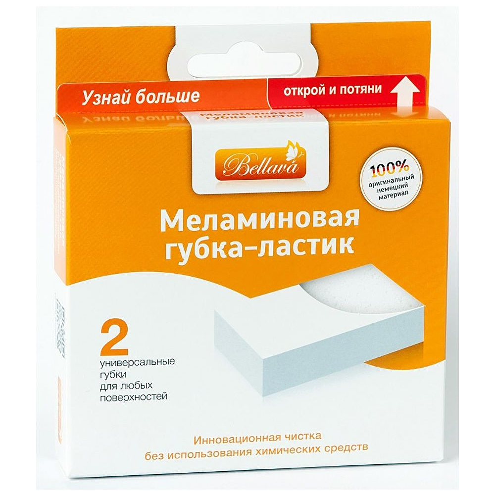 Губка-ластик меламиновая, 2 шт/уп., РБ - 3