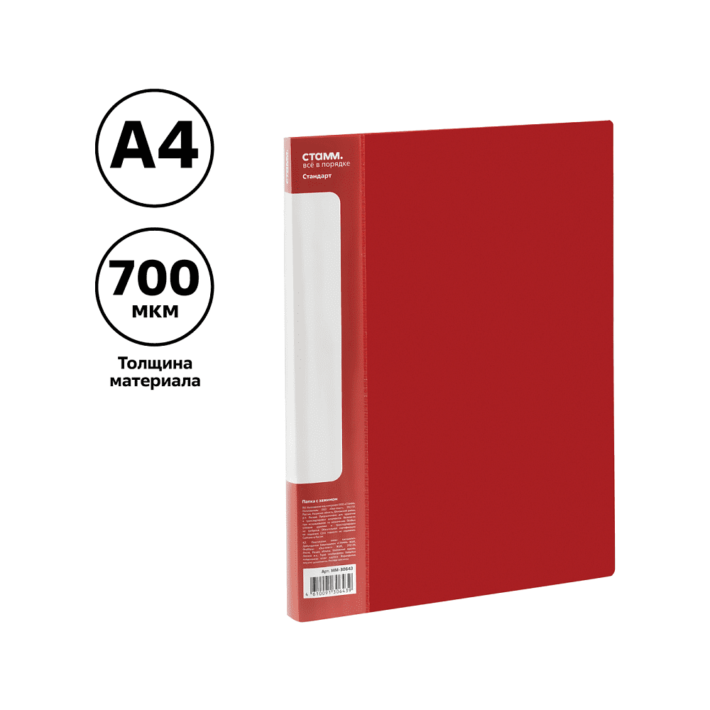 Папка В-611 "Стандарт" с зажимом и карманом, пластик, красный - 5