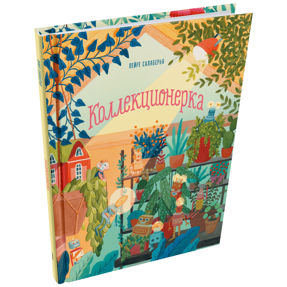 Книга "Коллекционерка", Лейре Салаберья