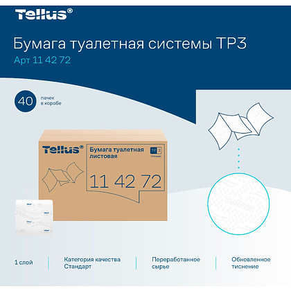 Бумага туалетная  Tellus Стандарт, TР3, листовая, 250 листов, 1 слой - 6