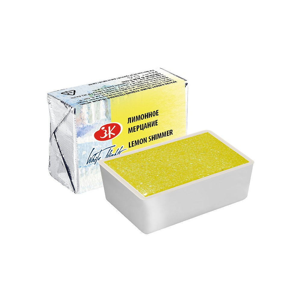Краски акварельные "Белые ночи", 986 лимонное мерцание, кювета