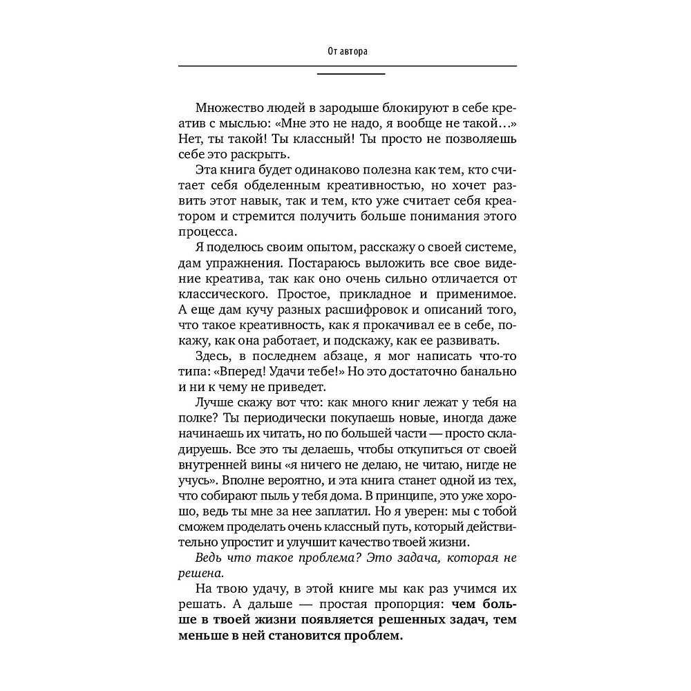 Книга "Ген креативности. Как придумывать идеи и развивать в себе творческие способности", Ян Сташкевич - 10