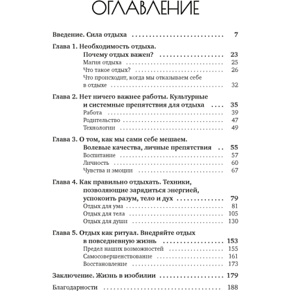 Книга "Хватит ползать. Радикальная сила отдыха против выгорания", Химена Венгоэчиа - 2