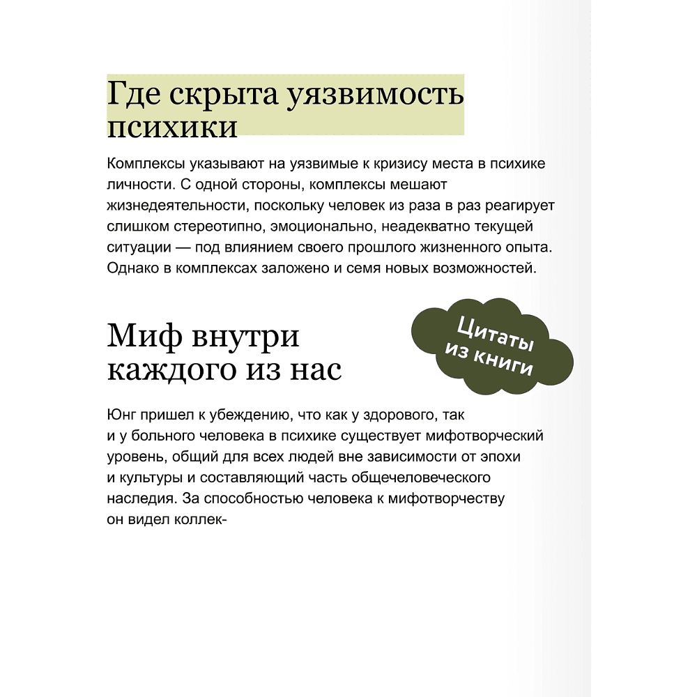 Книга "Я, которое ищет себя. Юнгианский путеводитель по бессознательному", Верена Каст - 4