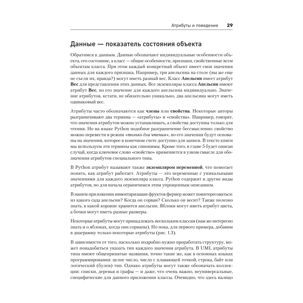 Книга "Объектно-ориентированный Python, 4-е изд.", Стивен Лотт, Дасти Филлипс - 17
