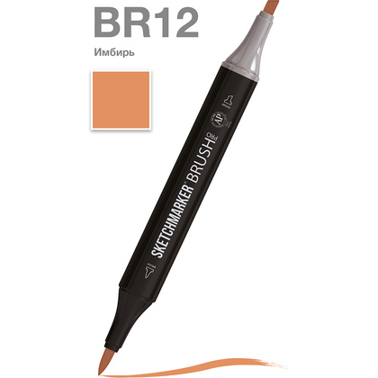 Маркер перманентный двусторонний "Sketchmarker Brush", BR12 имбирь