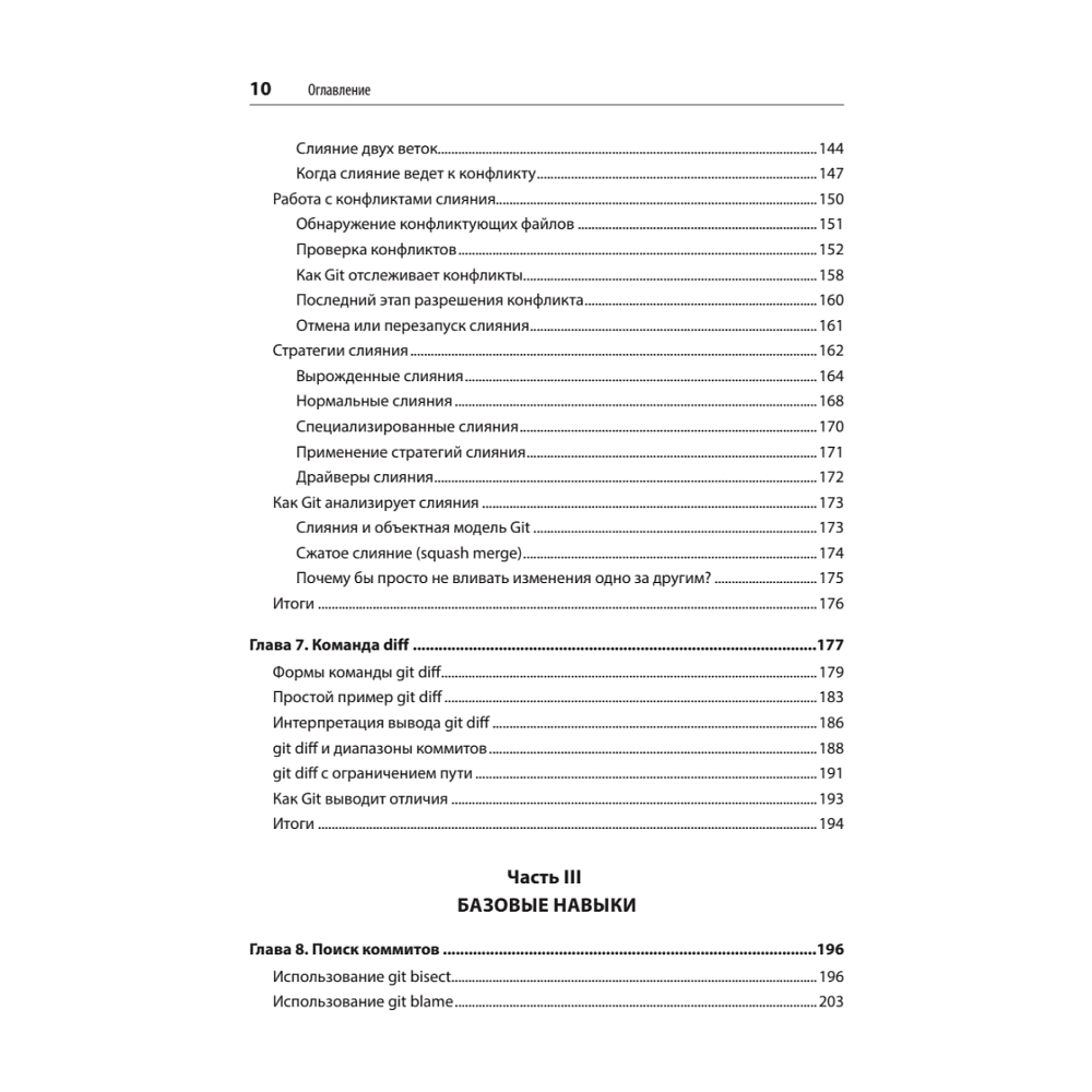 Книга "Git: контроль версий. 3-е изд.", Прем Кумар Понуторай, Джон Лолигер - 5