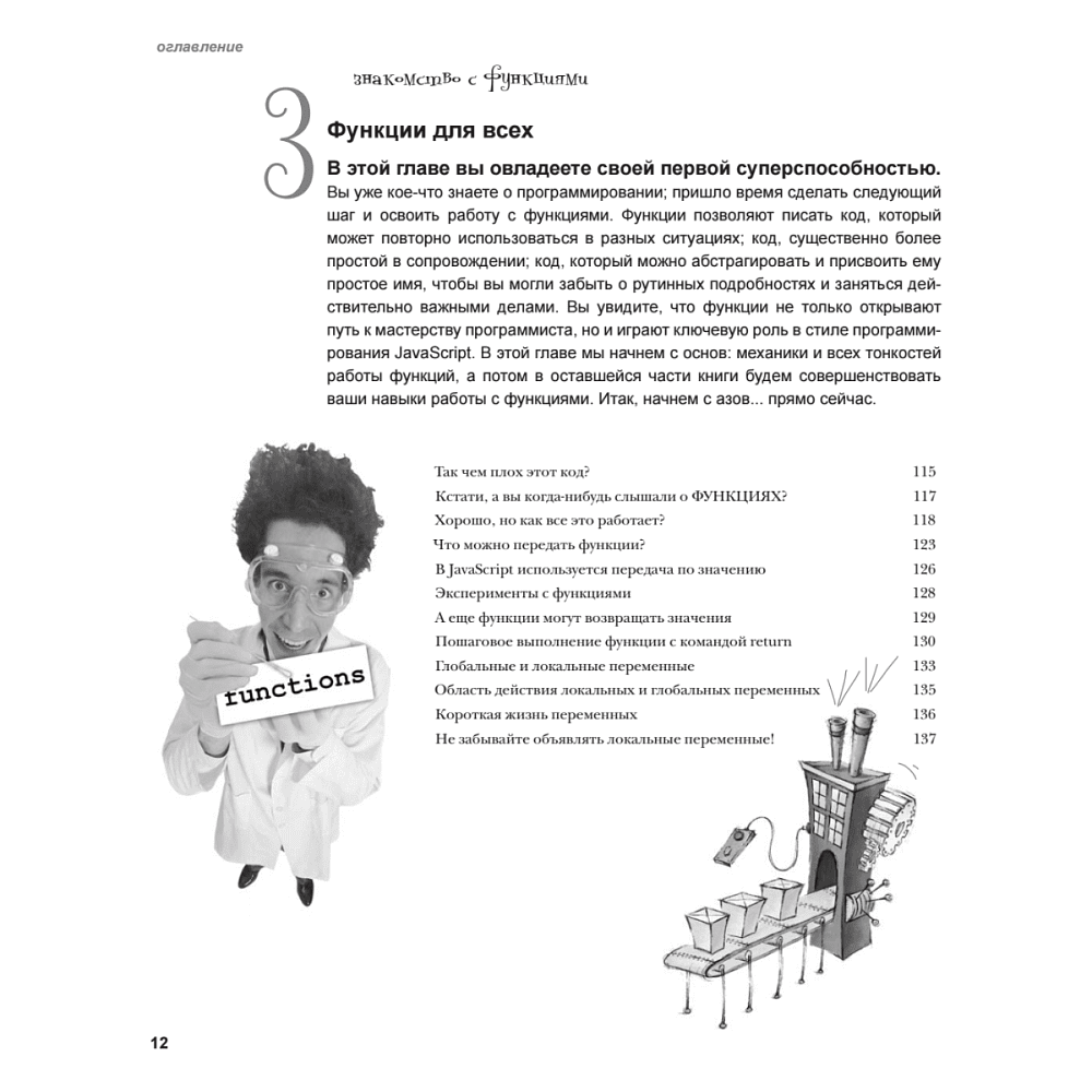 Книга "Изучаем программирование на JavaScript", Эрик Фримен, Элизабет Робсон - 5