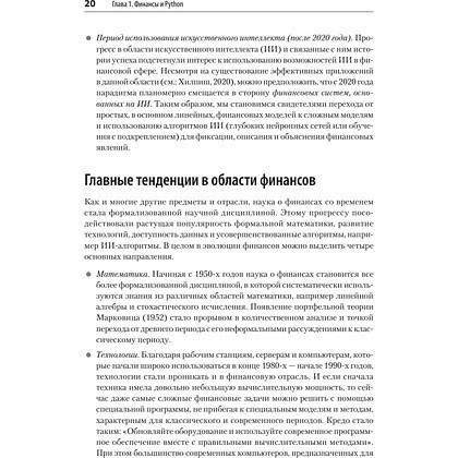 Книга "Python для финансистов", Ив Хилпиш - 9