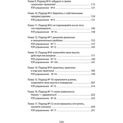 Книга "Психология страданий. Почему нам нравится мучить себя и как избавиться от этой привычки (#экопокет)", Альберт Эллис - 3