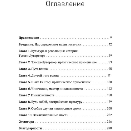 Книга "Мы - то, что мы делаем. Как строить культуру в компании", Бен Хоровиц - 2