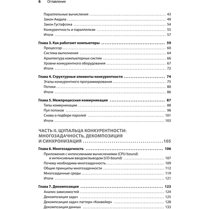 Книга "Грокаем конкурентность", Кирилл Бобров - 3