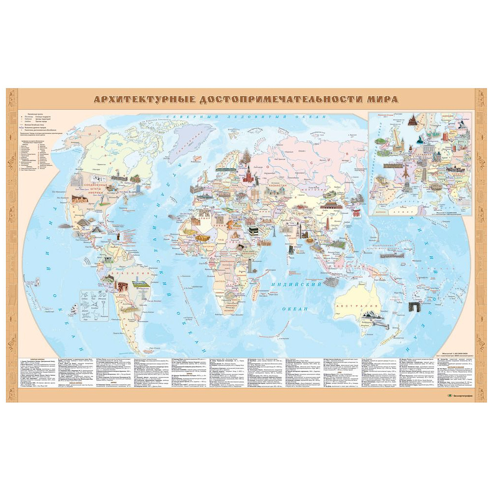 Карта настенная "Архитектурные достопримечательности мира" с держателем, 100x66 см