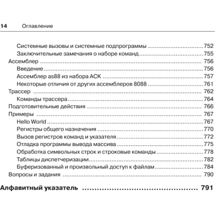 Книга "Архитектура компьютера. 6-е изд.", Эндрю Таненбаум, Тодд Остин - 10