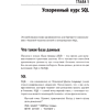 Книга "SQL. Pocket guide, 4-е изд.", Элис Жао - 9
