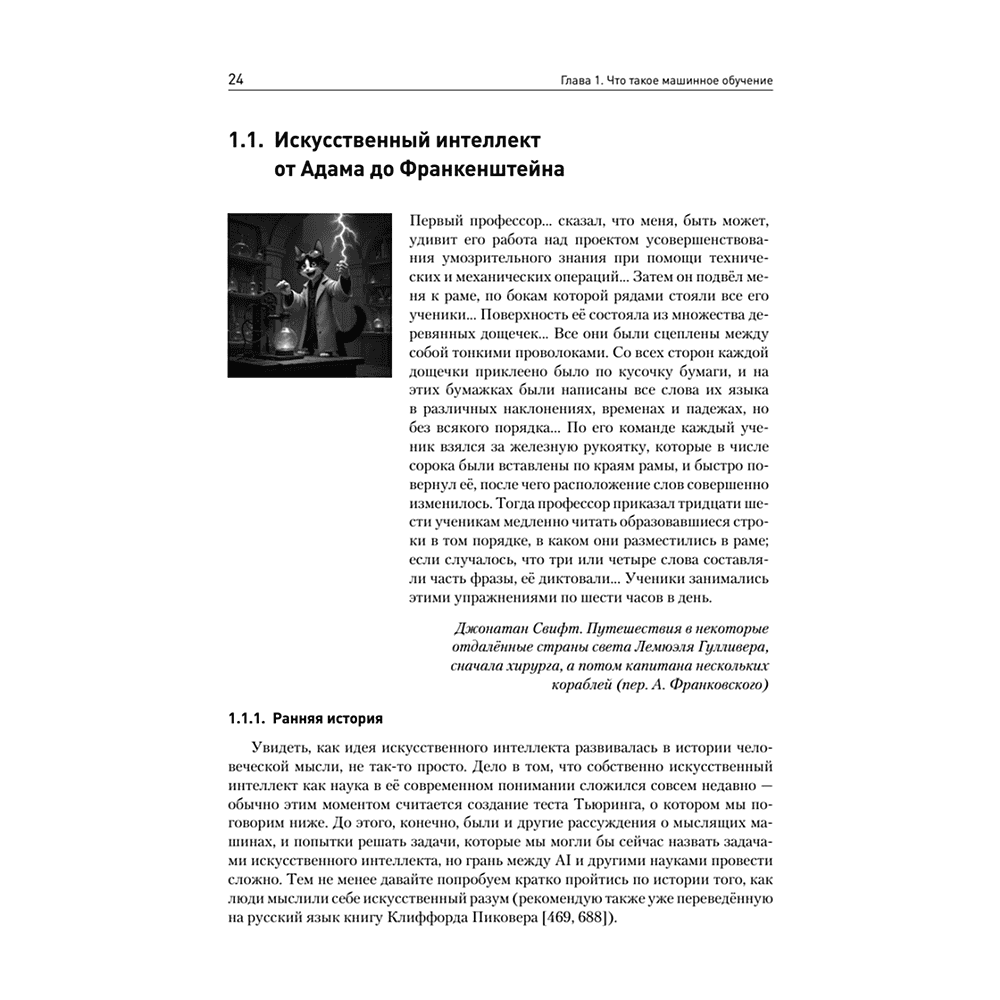 Книга "Машинное обучение: основы", Сергей Николенко - 7