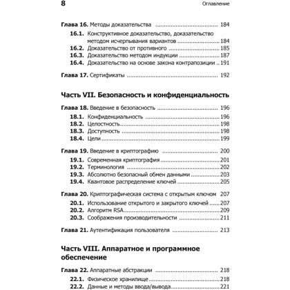 Книга "Гид по Computer Science, расширенное издание", Вильям Спрингер - 5