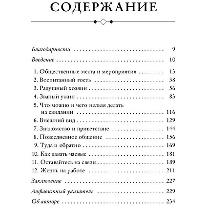 Книга "Этикет для современных мужчин. Главные правила хороших манер на все случаи жизни", Джоди Р. Смит - 4