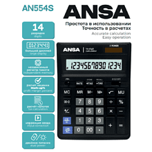 Калькулятор настольный Ansa "AN554S", 14-разрядный, черный