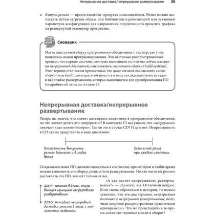 Книга "Грокаем Continuous Delivery", Кристи Уилсон - 20