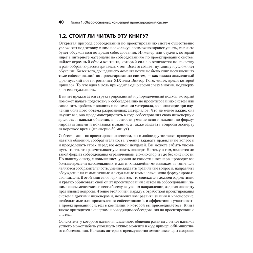 Книга "System Design: пережить интервью", Чжиюн Тань - 18