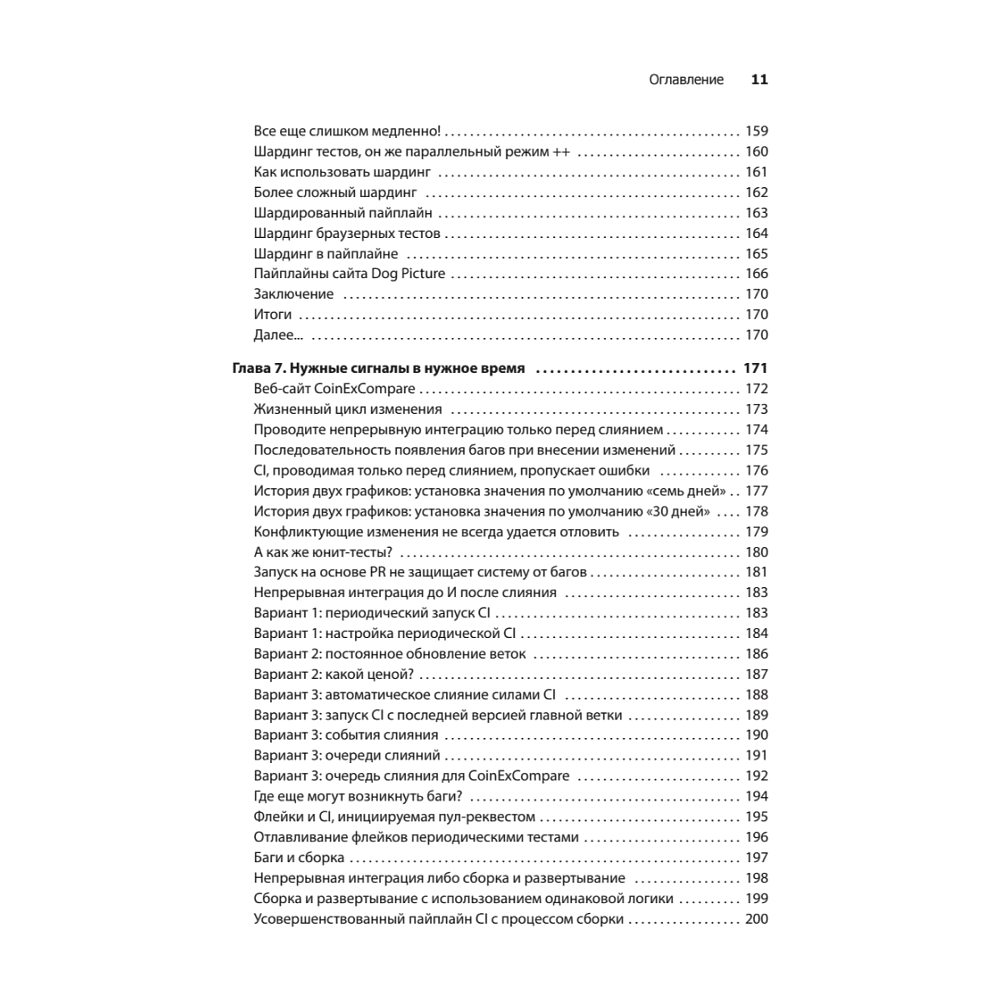 Книга "Грокаем Continuous Delivery", Кристи Уилсон - 6