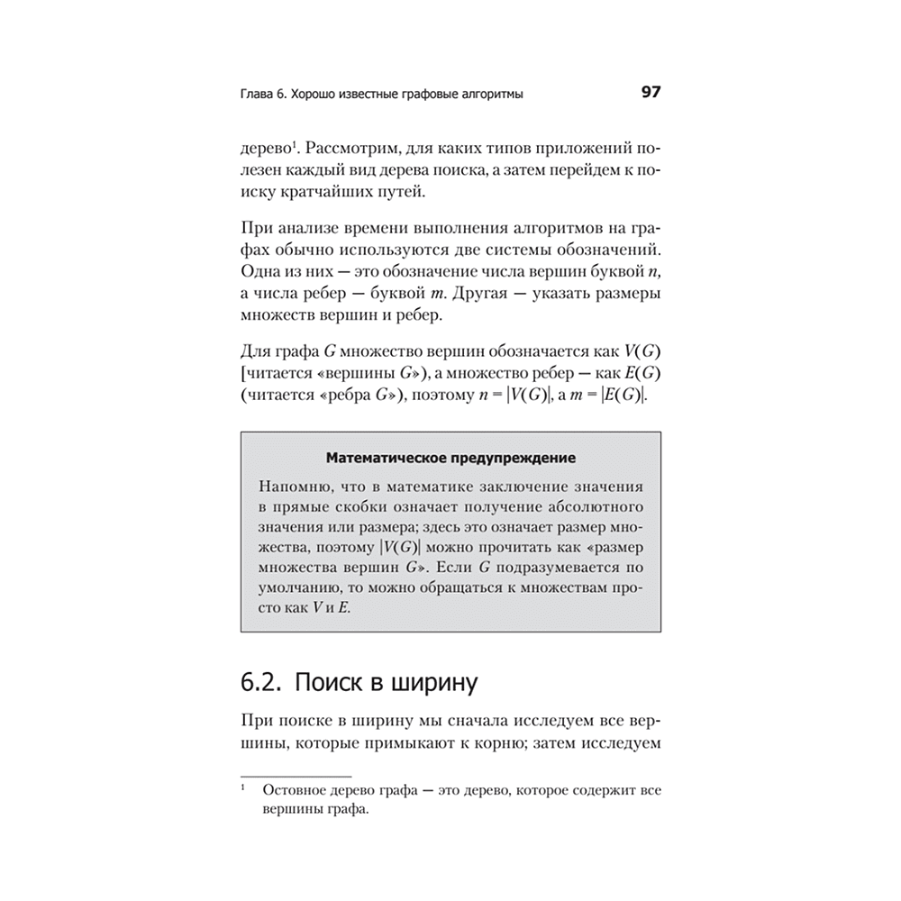Книга "Гид по Computer Science, расширенное издание", Вильям Спрингер - 9