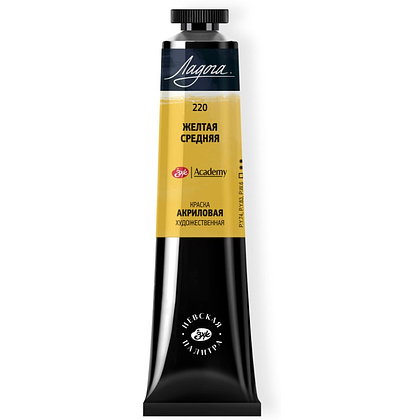 Краски акриловые "Ладога", 220 желтая средняя, 46 мл., туба