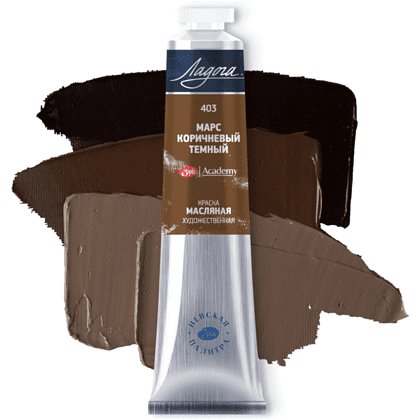 Краски масляные "Ладога", 403 марс коричневый темный, 46 мл., туба - 2