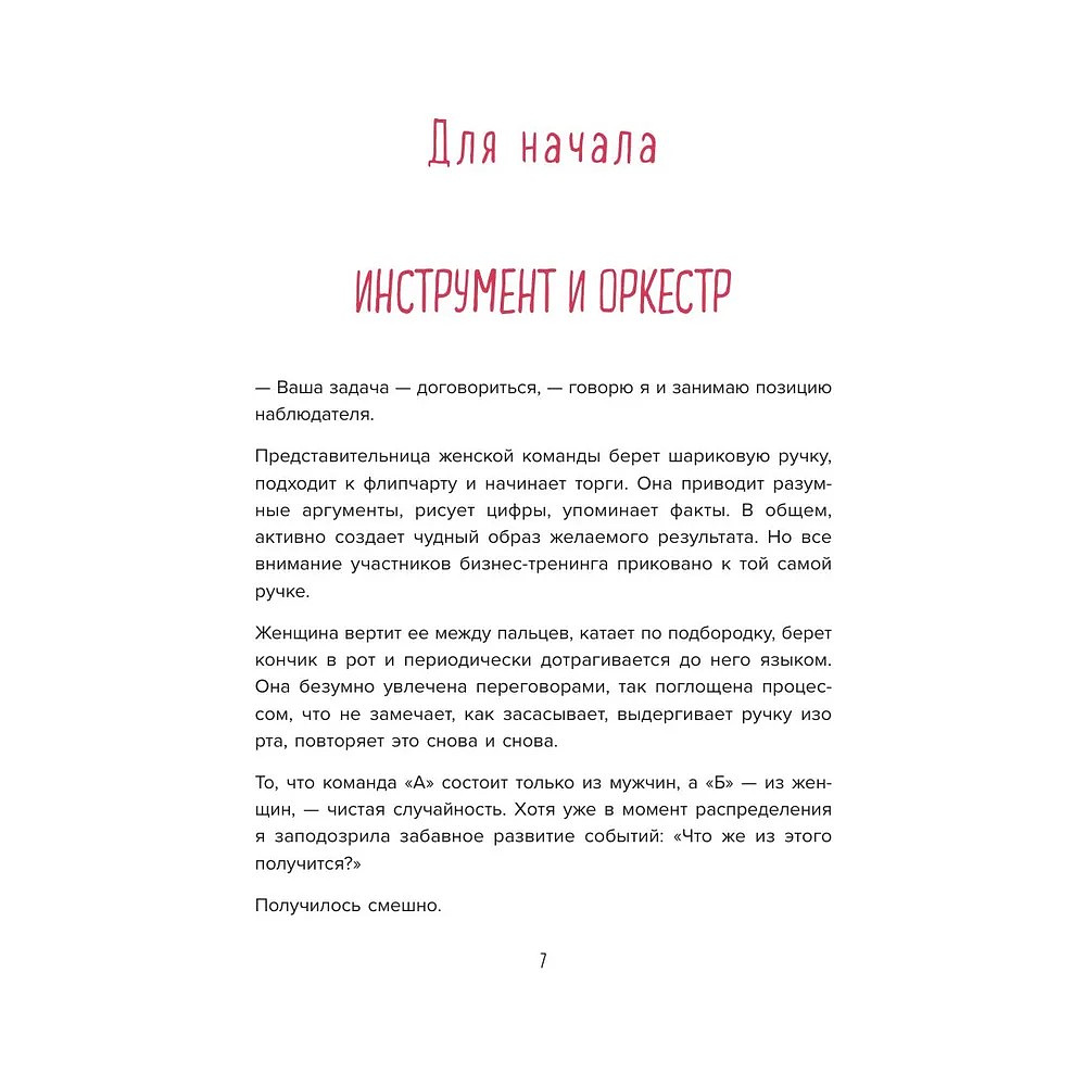 Книга "Переговоры по душам. Простая технология успешной коммуникации", Татьяна Мужицкая - 3