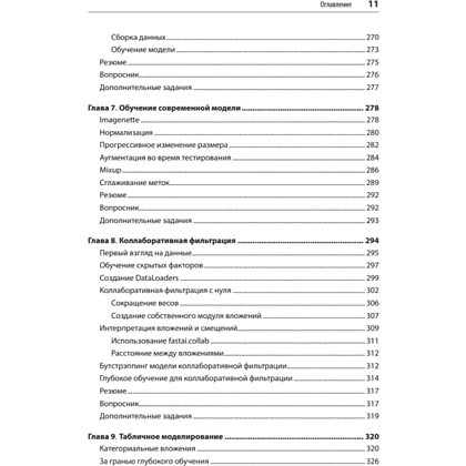 Книга "Глубокое обучение с fastai и PyTorch: минимум формул, минимум кода, максимум эффективности", Джереми Ховард, Сильвейн Гуггер - 6