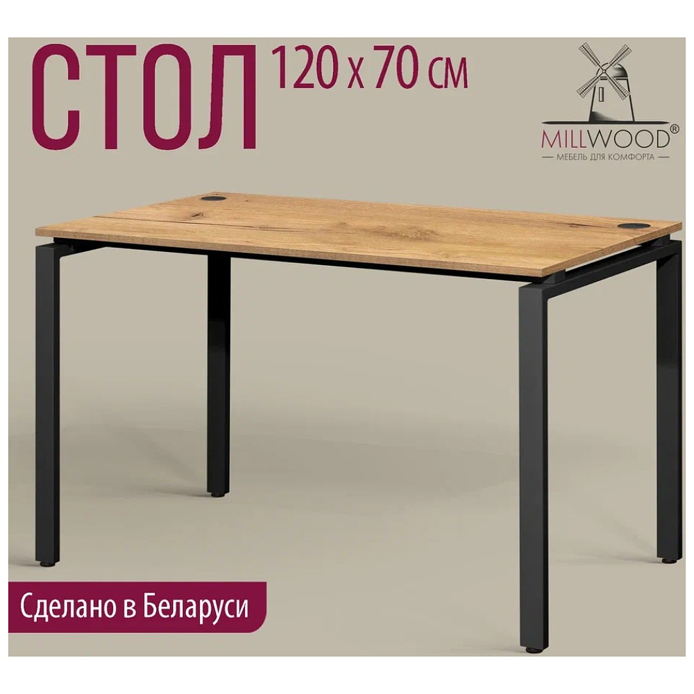 Стол письменный Millwood Лофт Сиэтл (ДТ-5), 1200х700 мм, дуб золотой крафт, черный - 5