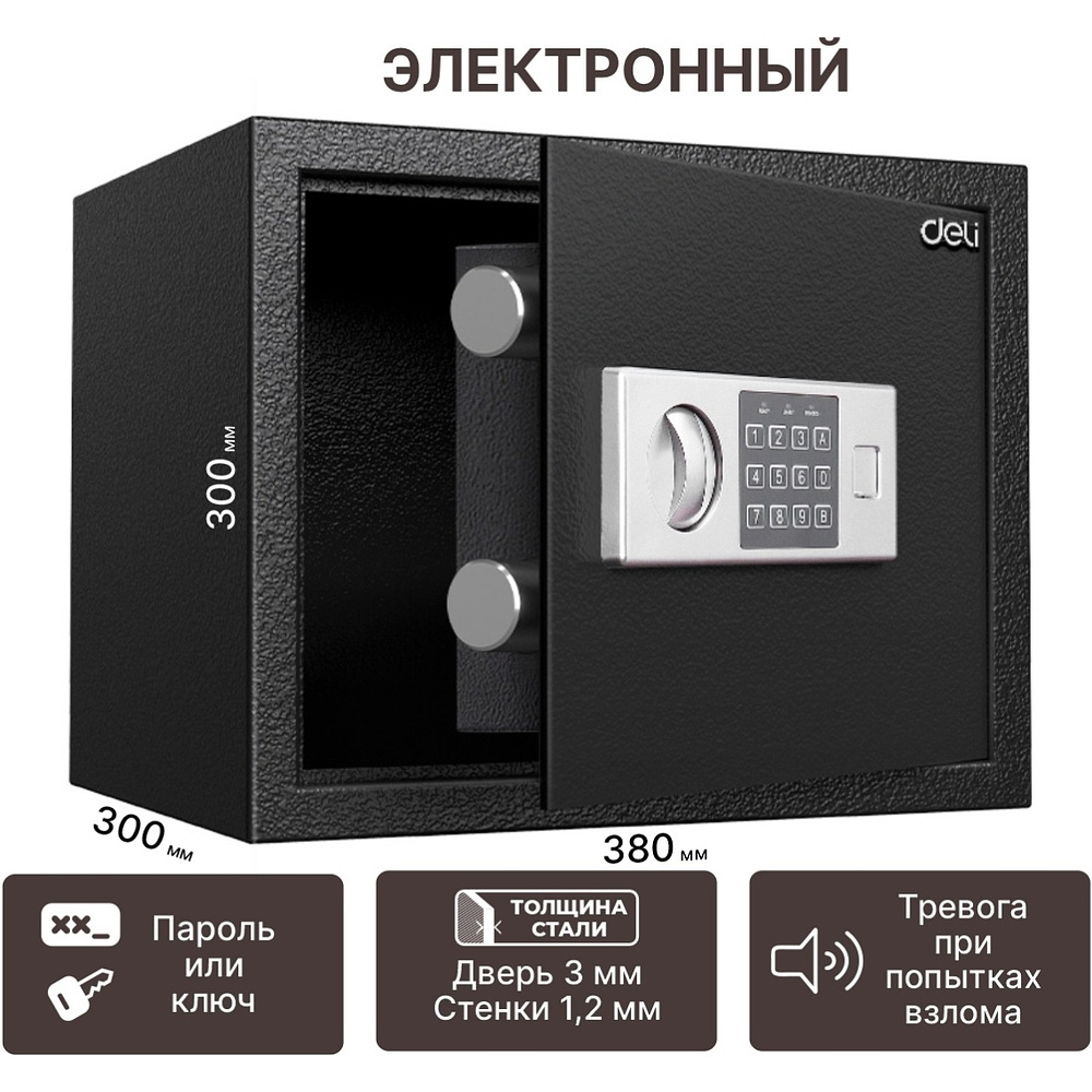 Офисный сейф "Deli ET523", 300*380*300 мм  - 6
